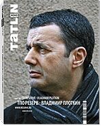 обложка книги TATLIN MONO 4/27/2011 ТПО «Резерв» Владимир Плоткин: 2008-2011 книга TATLIN MONO 4/27/2011 ТПО «Резерв» Владимир Плоткин: 2008-2011, автор: